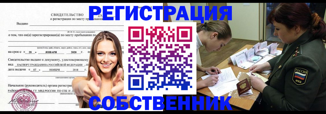 временная регистрация купить в Гуково
